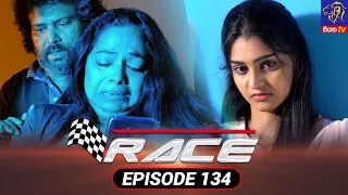 Race - රේස් | Episode 134 | 01 - 04 - 2022 | Siyatha TV #race #teledrama