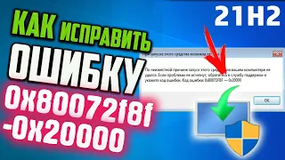 Как исправить ошибку 0x80072f8f - 0x20000 Media Creation Tool