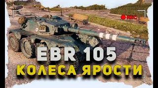 🔥 МИР ТАНКОВ 🔥 EBR 105  катимся к 3 отметке!🔥#shorts#gasanych#миртанков#blitz