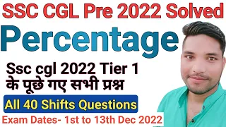 SSC CGL Pre 2022 all Percentage questions solution ll Percentage questions asked in CGL 2022 Tier-1