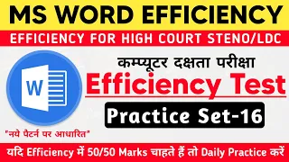 High Court Steno Efficiency Test | Computer Efficiency Test For Stenographer | GRY 2 India