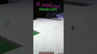 я люблю Майнкрафт -- I love Minecraft 🤪🤪🤪