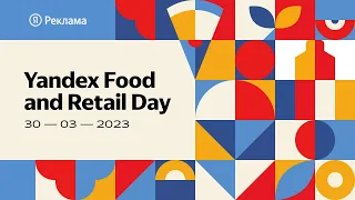 Конференция Yandex Food and Retail Day