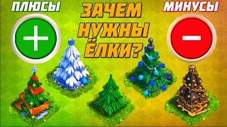 Зачем топы коллекционируют ёлки в Clash of Clans? Плюсы и минусы.