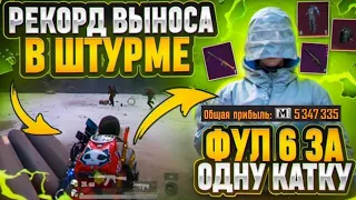 НОВЫЙ РЕКОРД ВЫНОСА В ШТУРМЕ в НОВОМ СЕЗОНЕ • METRO ROYALE | PUBG MOBILE