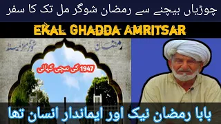 The Mystery of Ekalgadda & Jati Umra Unveiled || Shari Family & Dogar  Family || Sub Da Punjab