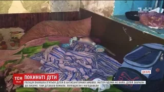 У Дніпрі від горе-матері забрали п'ятьох дітей, які жили у повній антисанітарії