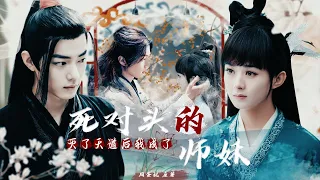 小说配音剧《灭了天道后我成了死对头的师妹》第1集丨肖战 赵丽颖 罗云熙