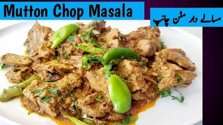 Restaurant Style Mutton Chop Masala | Mutton Chop Masala Recipe | Bakra Eid Special Recipes #mutton