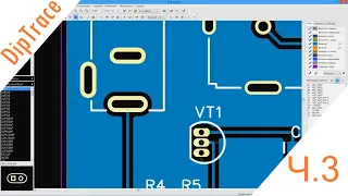 DipTrace | ч.3 - Редактор печатных плат