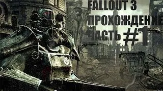 Fallout 3. Прохождение # 1 - Детство по ускоренной программе.