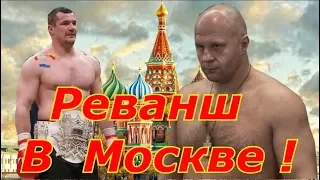 Реванш Федора Емельяненко и Мирко Кро Копа в Москве