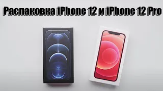 iPhone 12 и iPhone 12 Pro распаковка. Взгляд на коробку и поставку iPhone 12… Это боль.