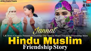Jannat |Allah Di Kasam| Heart Touching True Friendship Story|Hindu Muslim Friendship Story| LR Story