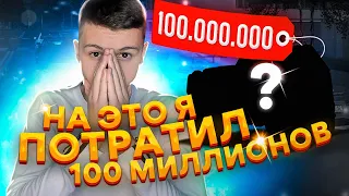 НА ЭТО Я ПОТРАТИЛ 100.000.000₽ НА AMAZING RP В GTA CRMP