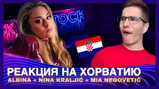 ALBINA - TICK TOCK (REACTION🇭🇷Реакция) Хорватия Евровидение 2021 - NINA KRALJIĆ + MIA NEGOVETIĆ