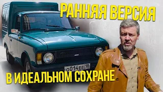 ИЖ 27156 КАБЛУК - ПИРОЖОК ГРУЗОПАССАЖИРСКИЙ | РАННЯЯ версия в ИДЕАЛЬНОМ сохране | Иван Зенкевич