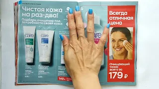 AVON каталог СЕНТЯБРЬ/2023