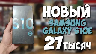 КУПИЛ НОВЫЙ  Samsung Galaxy S10e за 27 ТЫСЯЧ рублей. Путь до флагмана 2