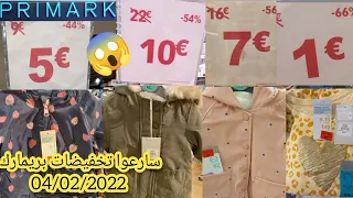 سارعوا تخفيضات بريمارك 04/02/2022 ملابس اطفال اثمنة ولا فى الخيالprimark 2022 saldi