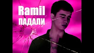 Ramil' - Падали (Vadim Adamov Remix)