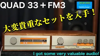 ■滅多に巡り会えないモノがやって来た！　　QUAD 33 + FM3