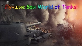 Е-25 Тащит! 1 VS 8! 14 Фрагов!(Эль Халлуф)