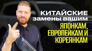 ТЫ ПЕРЕСЯДЕШЬ НА КИТАЙЦА ЗА 20 МИНУТ, какой авто купить в 2024 году лучший китайский автомобиль 2024