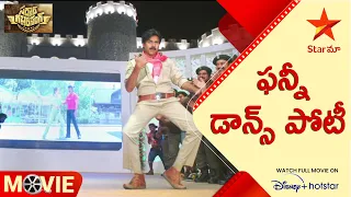 Sardaar Gabbar Singh Telugu Movie Scenes | ఫన్నీ డాన్స్ పోటీ | Star Maa