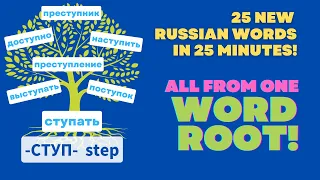 Word Roots and Prefixes: The FASTEST way to GROW your Russian Vocabulary, Root: -СТУП-