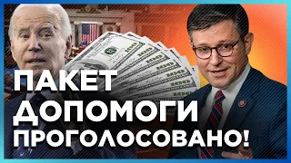 ЦЕ СТАЛОСЯ! КОНГРЕС США ПРОГОЛОСУВАВ за ПАКЕТ допомоги для УКРАЇНИ на суму 61 мільярд доларів