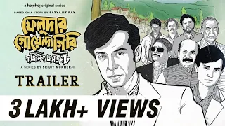 Feludar Goyendagiri(ফেলুদার গোয়েন্দাগিরি) |Trailer |Srijit, Tota, Anirban, Kalpan |17th Jun |hoichoi