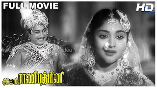 Chitor Rani Padmini Full Movie HD | Sivaji Ganesan | Vyjayanthimala | M.N.Nambiar
