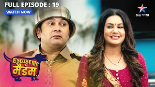 FULL EPISODE 19 | Excuse Me Madam | Kranti ko aaya ek bura khayaal | एक्सक्यूज़ मी मैडम