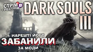 Dark Souls 3 – починаємо з бана за українізатор