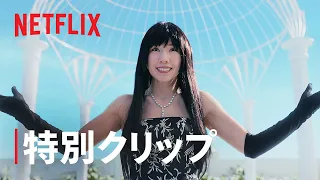 「今際の国のアリス」シーズン2 特別クリップ【ミラ編】 - Netflix