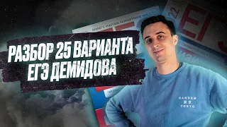 Разбор 25 варианта Демидовой | ЕГЭ по Физике