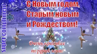 Лучшее красивое видео поздравление с новым годом и РОЖДЕСТВОМ 2023 ! Merry Christmas and New Year