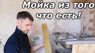 Доброе дело собрали мойку из того что было / Судьба человека / Слово пацана / Вася на сене