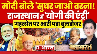 Mahabharat: राजस्थान में भी 'योगी' ? | Balaknath Yogi | PM Modi | Assembly Election 2023