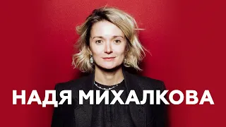 Надя Михалкова о новогоднем шоу, дяде Стёпе и Звездопадове // НАШЕ