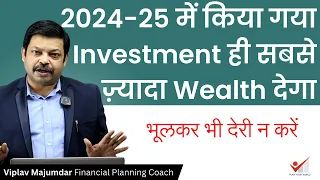 2024-25 में किया गया Investment ही सबसेज़्यादा Wealth देगा | Wealth Creation