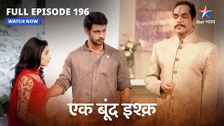 FULL EPISODE-196 | Ek Boond Ishq | Nandu ki nayi chaal | एक बूंद इश्क़ #starbharat