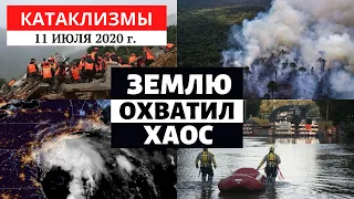 Катаклизмы за день 11 июля 2020 года | Хаос в Мире! Шторм в США! Изменение климата! Climate Change.