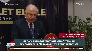 Υπουργός Άμυνας Τουρκίας: «Υποστηρίζουμε τα συμφέροντά μας σε Αιγαίο και Ανατολική Μεσόγειο»