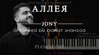 JONY - Аллея | piano tutorials | karaoke | lyrics