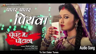 Patar Patar Piyawa Ke Bhojpuri song video HD