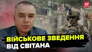 СВІТАН: Залужний поставив наступ НА ПАУЗУ? / Севастополь ПІД ВОГНЕМ / Зміни під БАХМУТОМ