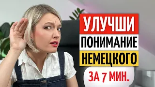 Уроки НЕМЕЦКОГО языка: практика АУДИРОВАНИЯ и РАЗГОВОРА | Немецкий язык