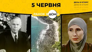 Всесвітній день довкілля: 5 червня в історії